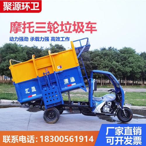 汽油垃圾车 摩托三轮挂桶式垃圾车 机动摩托垃圾清运车